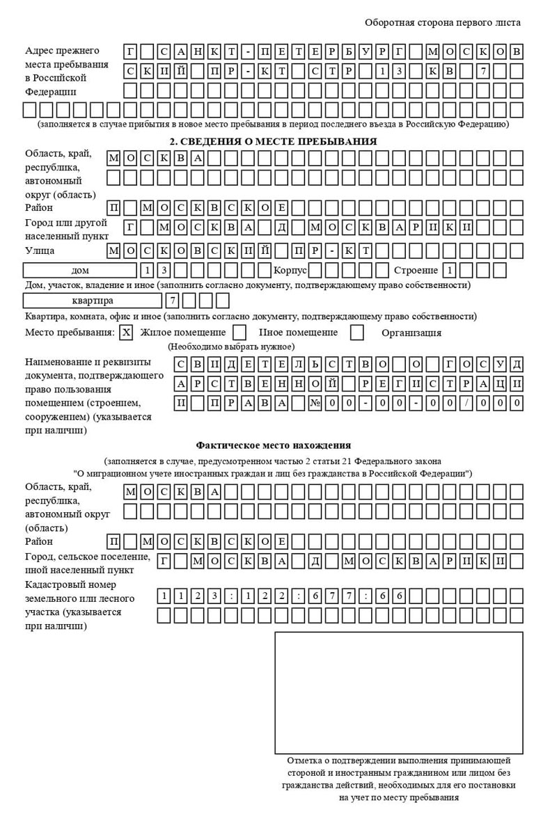 временная регистрация в Кубинке